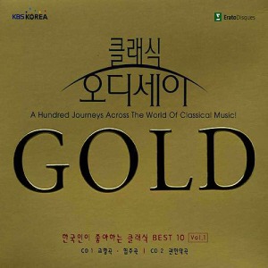 V.A. / 클래식 오디세이 Gold (한국인이 좋아하는 클래식 Best 10) (2CD)