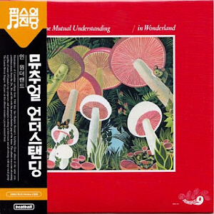 Mutual Understanding / In Wonderland (LP MINIATURE, 미개봉)