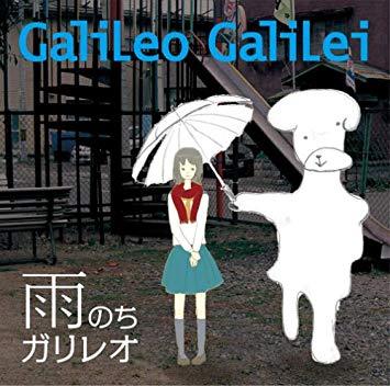 Galileo Galilei (갈릴레오 갈릴레이) / 雨のちガリレオ