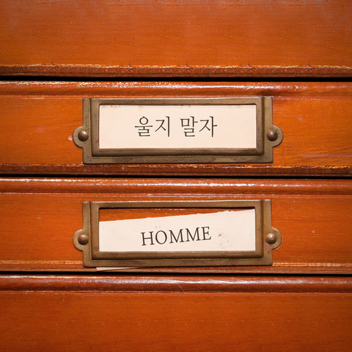 옴므(Homme) / 울지말자 (DIGITAL SINGLE)