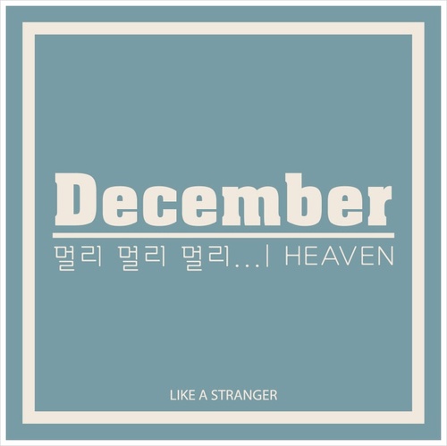디셈버(December) / 멀리 멀리 (feat. 검은띠) (DIGITAL SINGLE)