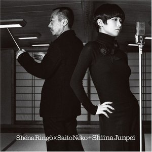 Shiina Ringo (시이나 링고) x Saito Neko (사이토 네코) + Shiina Junpei (시이나 준페이) / この世の限り (이 세상의 끝) (SINGLE)