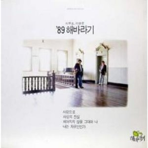 [LP] 해바라기 / 해바라기 89