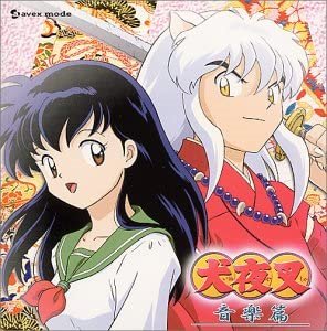 O.S.T. / Best Of Inuyasha: 이누야샤 음악집 (홍보용)