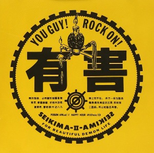 Seikima-II / 有害 - You Guy! Rock On! (BLU-SPEC CD2)