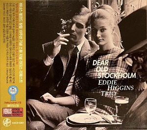 Eddie Higgins Trio / Dear Old Stockholm (+ 강앤뮤직 샘플러)