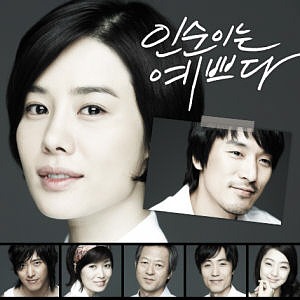 O.S.T. / 인순이는 예쁘다 (KBS 수목드라마) (미개봉, 홍보용)