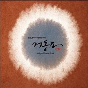 O.S.T. / 서동요 (SBS 창사 15주년 대하드라마) (CD+VCD, DIGI-PAK) (미개봉)