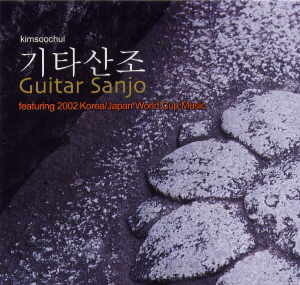 김수철 / 기타산조 2002 Guitar Solo 