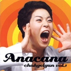 조혜련 / Anacana (아나까나)