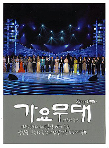[DVD] V.A. / KBS 가요무대 20주년 특집 (2DVD)