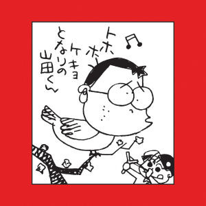 O.S.T. / 이웃집 야마다군 (ホ-ホケキョとなりの山田くん) (2CD) 