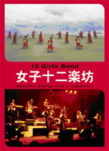 12 Girls Band / Beautiful Energy + Live In Japan (CD+DVD)
