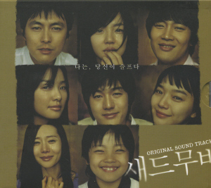 O.S.T. / 새드무비 (Sad Movie) (2CD)