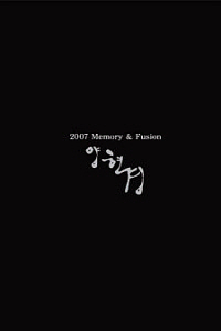 양현경 / 3집-2007 Memory &amp; Fusion (2CD)