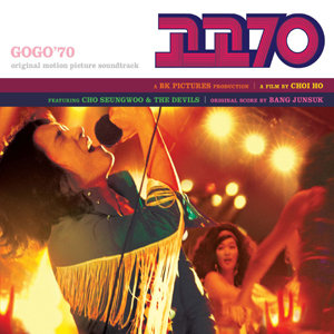 O.S.T. / 고고 70 (GoGo &#039;70) (2CD)