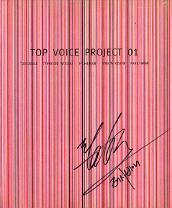 V.A / Top Voice Project 01 (태사비애 싸인시디)