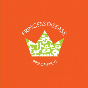프린세스 디지즈(Princess Disease) / Prescription