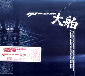 V.A. / MP HIP-HOP 2001 대박 (2CD, 싸인시디)