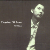 이루마(Yiruma) / Destiny of Love (일반판)