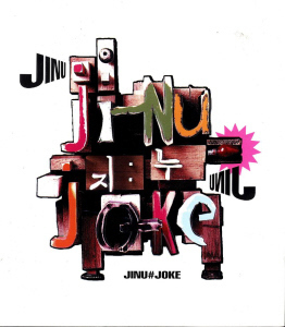 지누(JINU) / 1집-Jinu # Joke (DIGI-PAK)