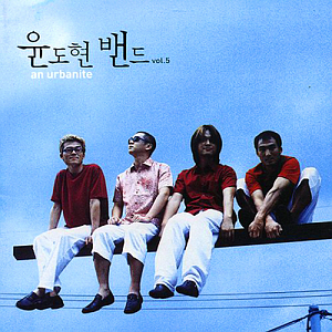 윤도현 밴드 / 5집-An Urbanite (2CD, 미개봉) 