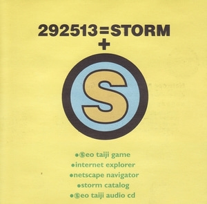 서태지와 아이들 / S+=S 292513 (CD-ROM GAME) 