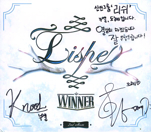리쉬(Lishe) / Winner (싸인시디)