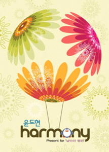 윤도현 밴드 / Harmony (Mini Album, 미개봉)