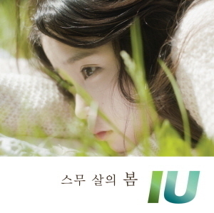 아이유(IU) / 스무 살의 봄 (SINGLE) (미개봉) 