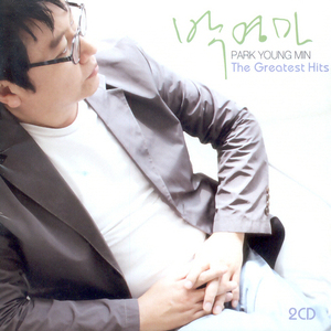 박영민 / The Greatest Hits (2CD)