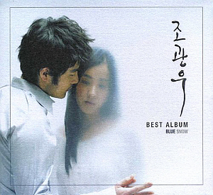 조관우 / Best Album &#039;Blue Snow&#039;