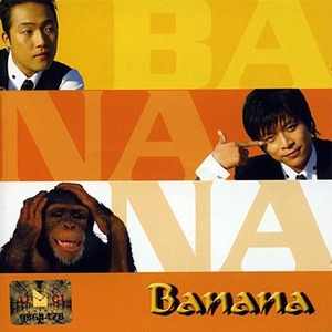 바나나(Banana) / 검정가방 (SINGLE)
