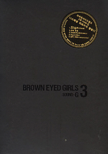 브라운 아이드 걸스(Brown Eyed Girls) / 3집-Sound G (RE-PACKAGE)