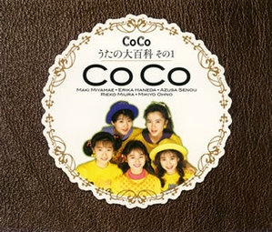 CoCo (코코) / うたの大百科 その1 (3CD)