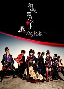 [DVD] Wagakki Band (와가키 밴드) / Ikusa/Nadeshiko Zakura