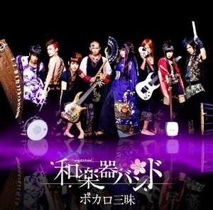 Wagakki Band (와가키 밴드) / ボカロ三昧 (CD+DVD)
