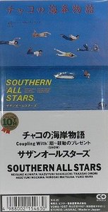 Southern All Stars / チャコの海岸物語 (SINGLE)