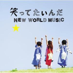 Ikimonogakari (이키모노가카리) / Waratte Tainda / New World Music (SINGLE) 