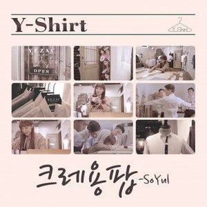크레용팝 - 소율 / Y-Shirt (와이셔츠) (Feat. 양정모) (홍보용)