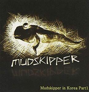 머드스키퍼(Mudskipper) / Mudskipper in Korea Part 1