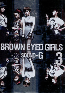 브라운 아이드 걸스(Brown Eyed Girls) / 3집-Sound G (2CD, 홍보용, 싸인시디)