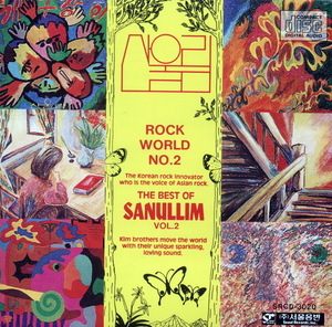 산울림 / The Best Of Sanullim II / Rock World No.2 