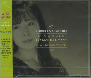 Nakamura Yuriko (나카무라 유리코) / In Concert Piano Fantasy (미개봉)