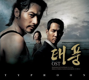 O.S.T. / 태풍 (2CD)