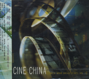 V.A. / Cine China - Chinese Movie Greatest Hits. Vol. 2 (미개봉)