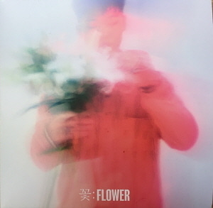 김하온(Haon) / 꽃 (Flower) (DIGTAL SINGLE)
