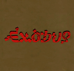 Bob Marley &amp; The Wailers / Exodus