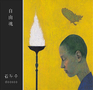 김두수 / 자유혼(自由魂) (쥬얼케이스반, 초판)