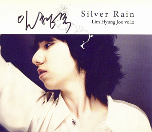 임형주 / 2집-Silver Rain (싸인시디)